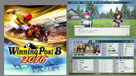 競馬ゲーム「ウイニングポスト8 2016」発売！netkeiba.comもコラボ