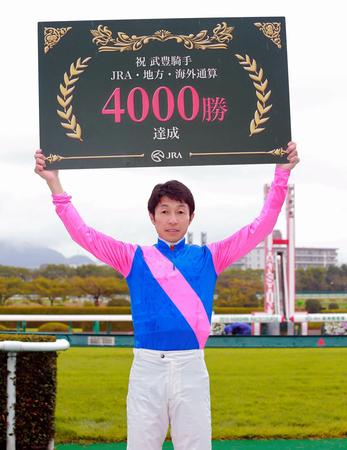 貴重 武豊 3000勝・4000勝 現地単勝馬券 - 競馬