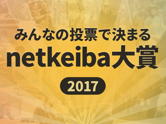 2017 安い 競馬 ベスト レース