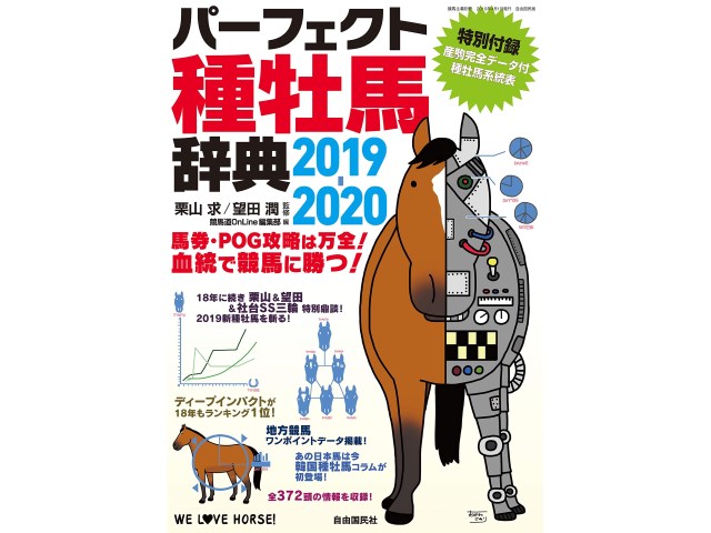 プレゼント】『パーフェクト種牡馬辞典2019-2020』が3/13に発売 | 競馬