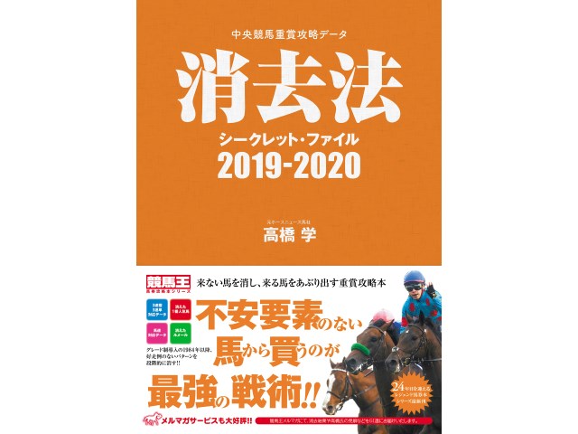 桜花賞】「消去法シークレット・ファイル」で残った馬は3頭！/消去法