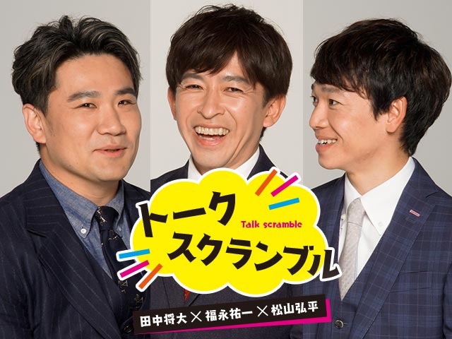 田中将大×netkeiba】田中将大選手×福永祐一騎手×松山弘平騎手NGなし