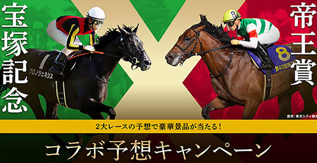 地方競馬】大井競馬が「宝塚記念×帝王賞コラボ予想キャンペーン」を実施 | 競馬ニュース - netkeiba