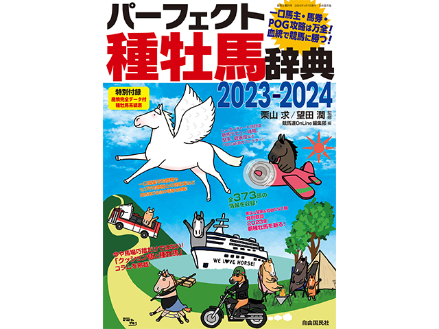 日本の種牡馬録（8） - その他