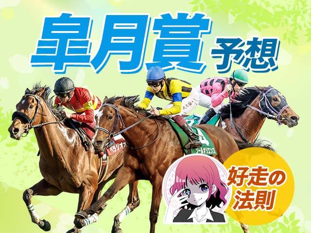 皐月賞予想】中山で勝負するには怪しい人気馬！ 狙うべき馬とは？ | 競馬ニュース - netkeiba