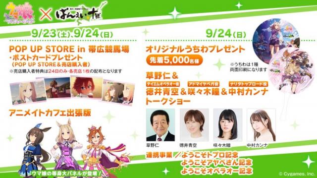 ばんえい競馬×ウマ娘」コラボイベントが9月23、24日に帯広競馬場で開催